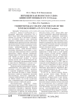 Верхоценская волость и судьба цнинской мордвы в XVI - XVII вв
