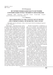 Историософия в контексте изучения и понимания отечественного образования
