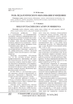 Роль педагогического образования в Мордовии