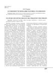 Особенности познания человека человеком