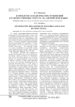 К проблеме семантических отношении в художественных текстах на английском языке