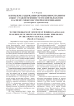 К проблеме содержания обучения иностранному языку студентов финно-угорской филологии в аспекте межкультурной коммуникации (на материале грамматики)