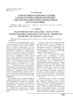 Транспозиция языковых единиц в межкатегориальный семантико-синтаксический разряд предикативов в русском языке