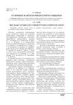 Основные жанры компьютерного общения