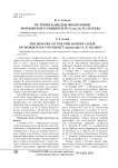 История кафедры философии Мордовского университета им. Н. П. Огарёва