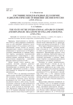 Состояние международных дел в Европе и дипломатические отношения Англии и России (1719-1731 гг.)