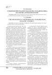 Социологическая методология: парадигматика, аналитика, проблемология