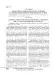 Личность в социологических теориях: категории, концепции и принципы изучения