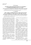 Клерикальная проблематика на страницах уездной периодики начала ХХ века (по материалам Симбирской, Самарской и Пензенской губерний)