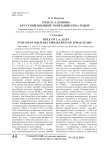 Роль И. А. Ильина в русской военной эмиграции 1920-х годов