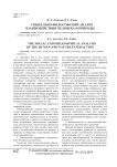 Социально-философский анализ взаимодействия человека и природы