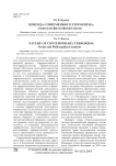 Природа современного терроризма: социально-философский анализ