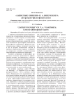«Записные книжки» П. А. Вяземского: литературно-философский аспект