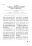 Традиции как необходимое условие социокультурной целостности человеческой природы