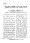 Инновации как основа модернизации общества