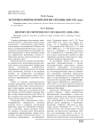 История развития орнитологии Украины (1850-1941 годы)