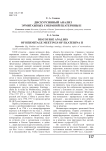 Дискурсивный анализ эрмитажных собраний Екатерины II