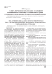 Математическое образование в условиях современных образовательных концепций: гуманизации, гуманитаризации, фундаментализации образования