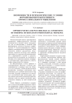 Возможности и психологические условия формирования рефлексивного профессионального мышления