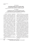 Модернизация и вестернизация в политической истории России