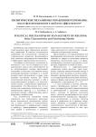 Политические механизмы управления регионами: модели функционирования и проблемы эффективности