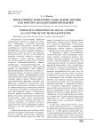 Нормативное измерение социальной аномии как фактора дезадаптации молодежи