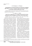 Политическая идеология как подсистемный институт: анализ с позиций теории политического цикла и системной теории органического типа