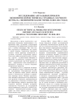 Исследование актуальных проблем экономической истории на страницах научного журнала «Экономическая история» в 2010-2011 гг