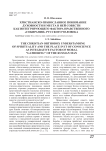 Христианско-православное понимание духовности и места в ней совести как интегрирующего фактора нравственного «собирания» русского человека