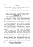 Византийская константа духовных традиций российского и финно-угорского типов культур и современность