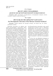 400 лет дому Романовых: развитие идеи русской христианской государственности