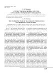 Отечественная война 1812 года в русском и мордовском фольклоре