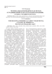 Региональная периодическая печать о традиционной культуре народов Мордовии: историко-этнографический аспект