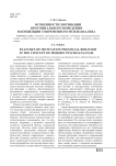 Особенности мотивации просоциального поведения в концепции современного психоанализа