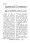 Эволюция философских взглядов Н. П. Огарева