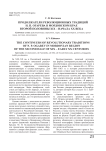 Продолжатели революционных традиций Н. П. Огарева в Мордовском крае второй половины XIX - начала ХХ века