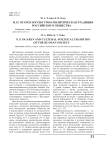 Н. П. Огарев и культурно-политическая традиция российского общества