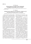 Проблемы наследия отечественной духовности XIX века и Н. П. Огарев