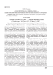 «Там протекала жизнь моя…»: серия пейзажей Николая Рожкова «По местам жизни Н. П. Огарева»