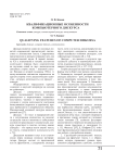 Квалификационные особенности компьютерного дискурса