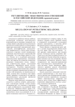 Регулирование межэтнических отношений в Российской Федерации: правовой аспект