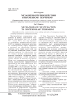 Механизмы противодействия современному терроризму