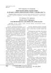Инновационное мышление и профессиональная подготовка специалиста