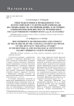 Опыт подготовки и проведения III тура Всероссийской студенческой олимпиады по специальности "Регионоведение" в Историко-социологическом институте Мордовского государственного университета им. Н. П. Огарёва