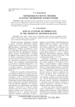 Обрядовая культура мордвы в отечественной историографии