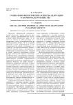 Социально-философские аспекты адаптации в аномическом обществе