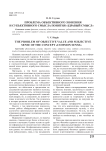 Проблема объективного значения и субъективного смысла понятия «здравый смысл»
