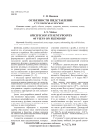 Особенности представлений студентов о дружбе