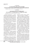 О детерминации притеснения в межличностных коммуникациях школьников