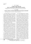 Социальное время и метаморфозы социальной памяти